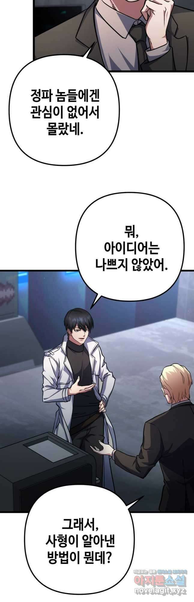 만렙부터 레벨업 58화 7