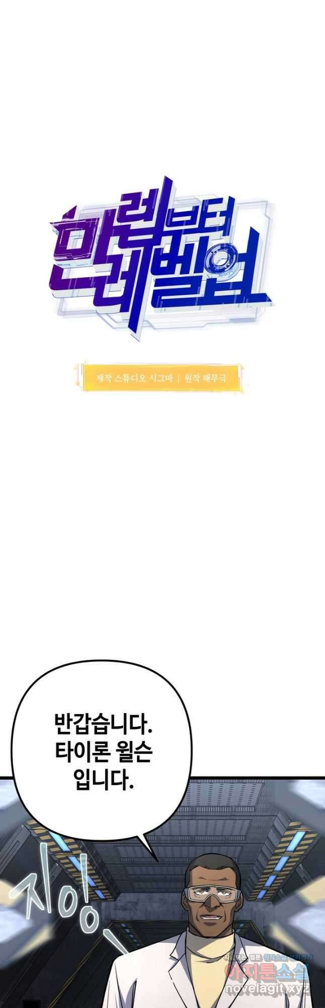 만렙부터 레벨업 58화 10