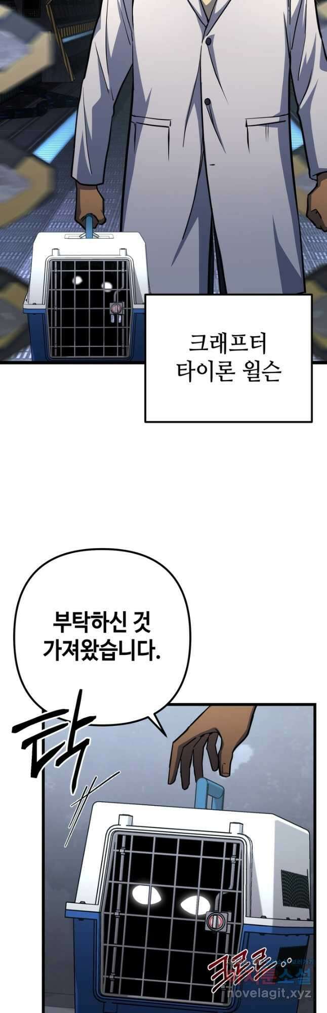 만렙부터 레벨업 58화 11