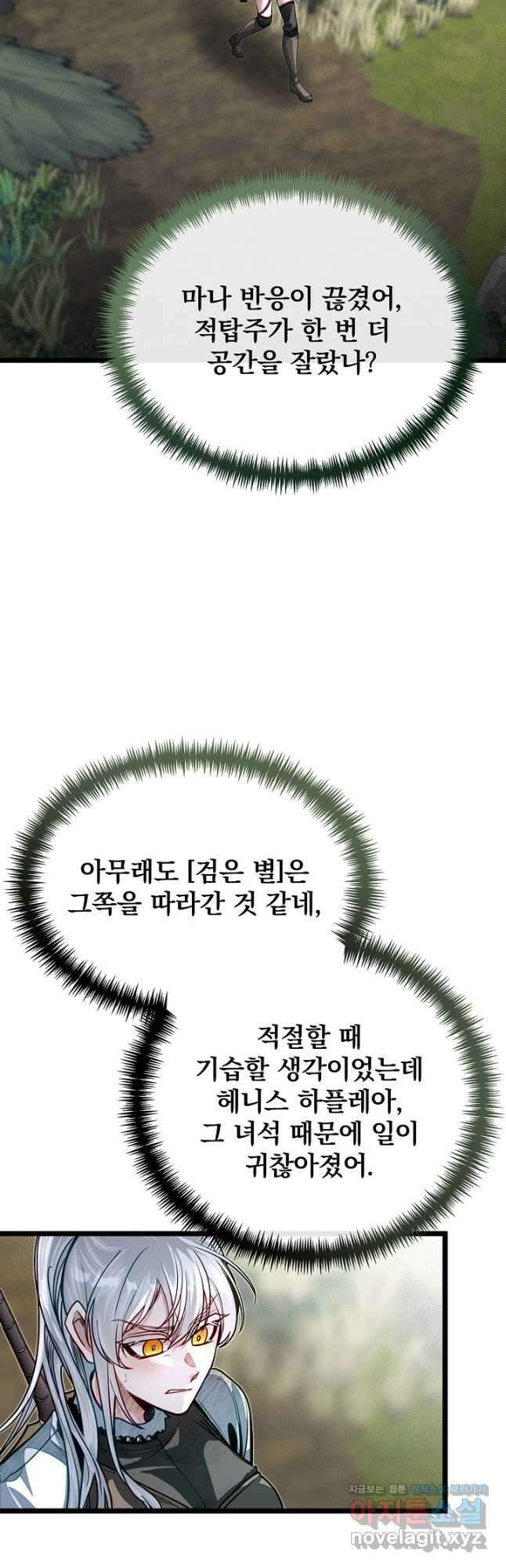 용사 동생은 아카데미 고인물 73화 2