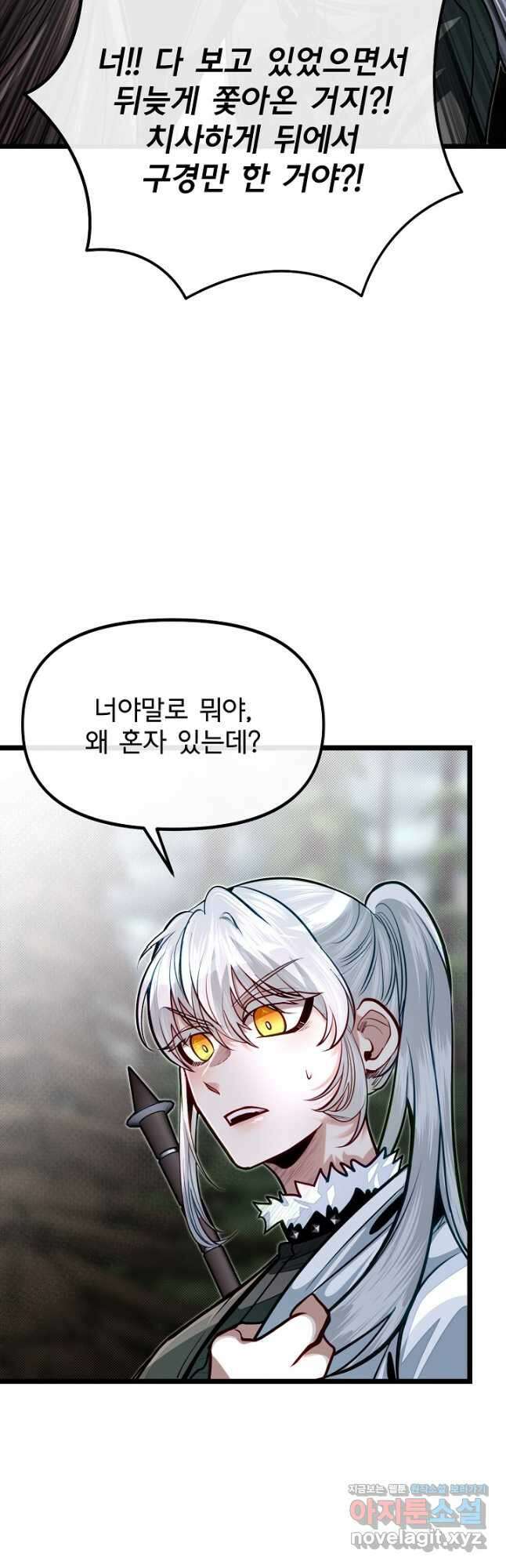 용사 동생은 아카데미 고인물 73화 4