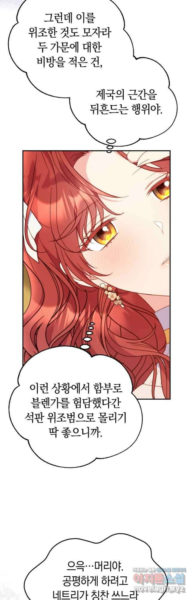 악녀는 대공을 사로잡았다 28화 6