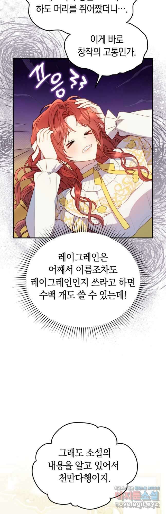 악녀는 대공을 사로잡았다 28화 7