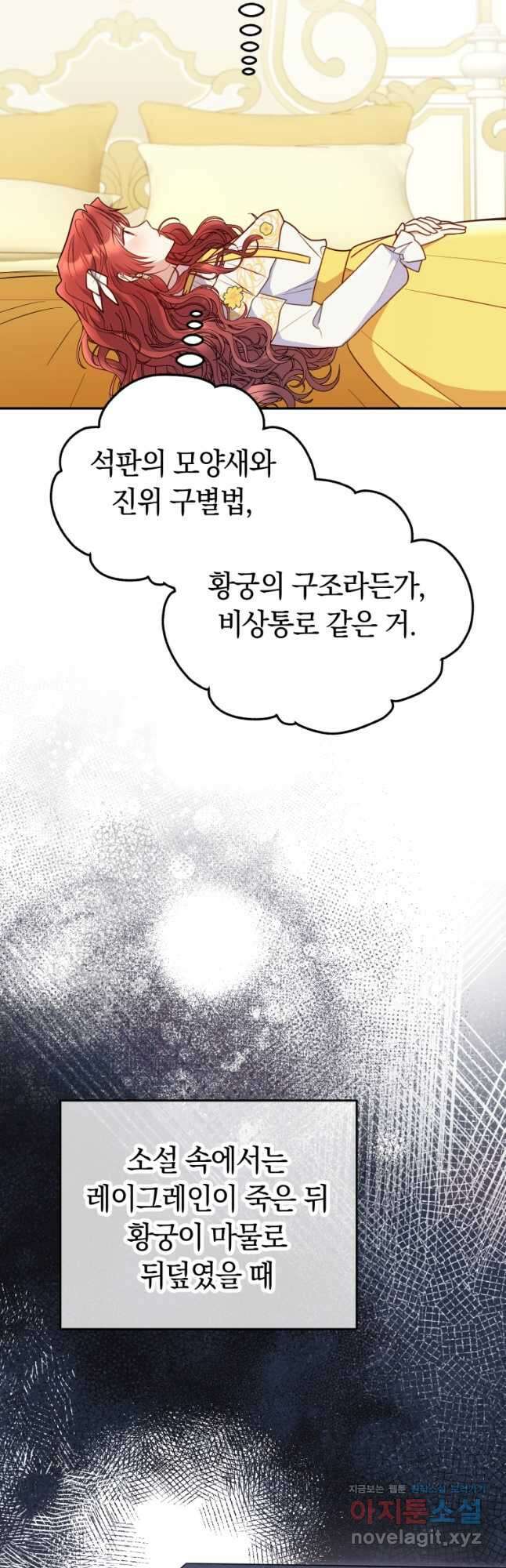 악녀는 대공을 사로잡았다 28화 8