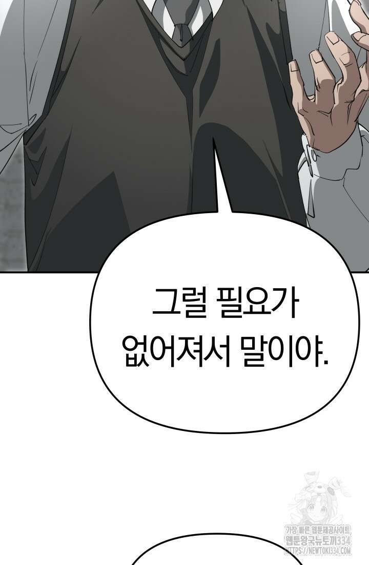 99대장 29화 8