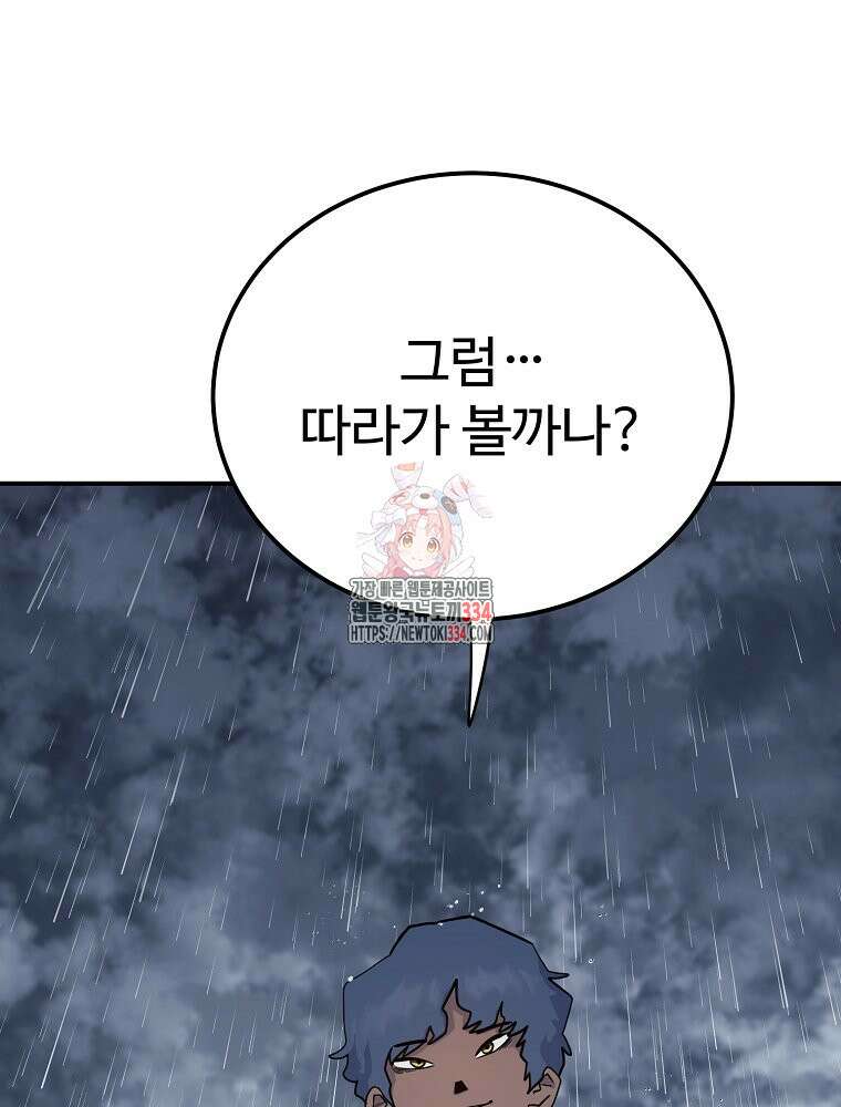 권력학생 70화 1
