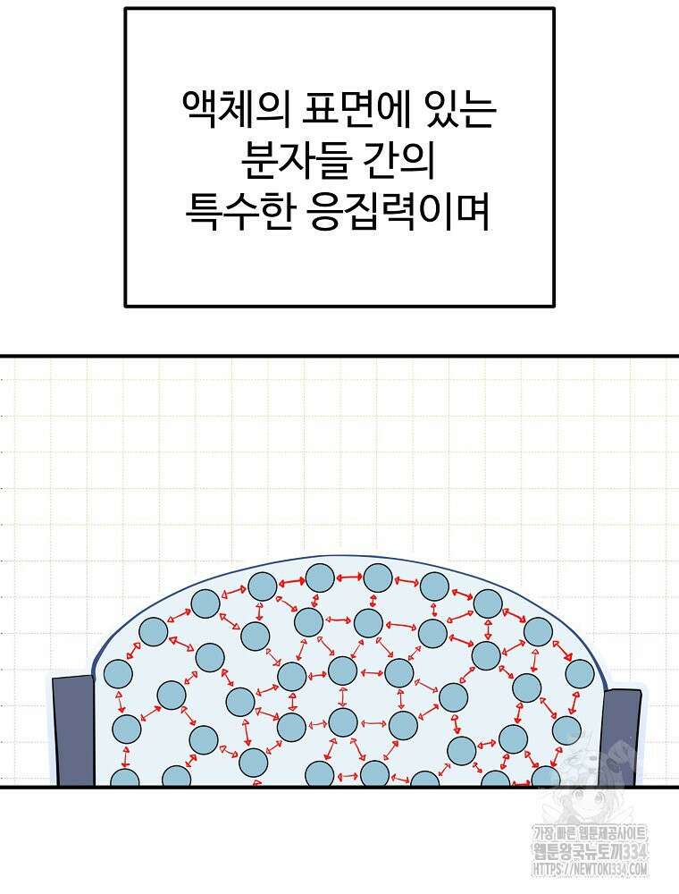 권력학생 70화 5