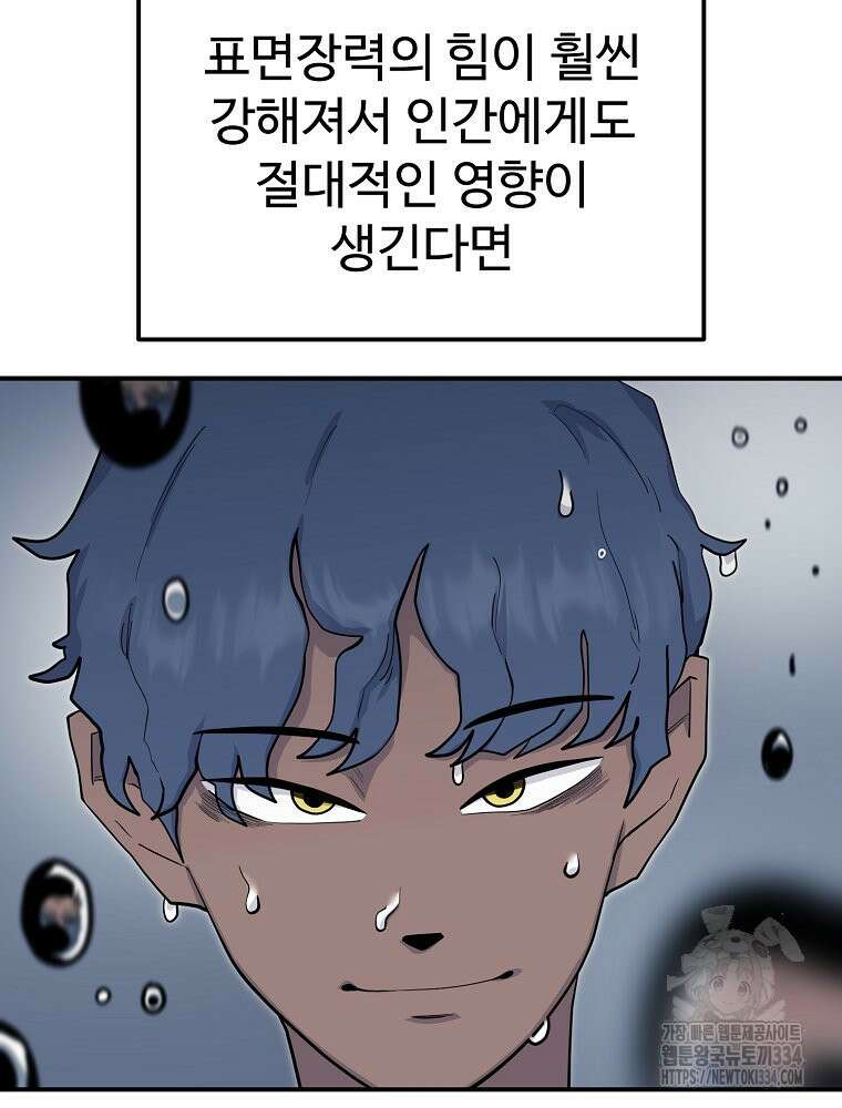권력학생 70화 11