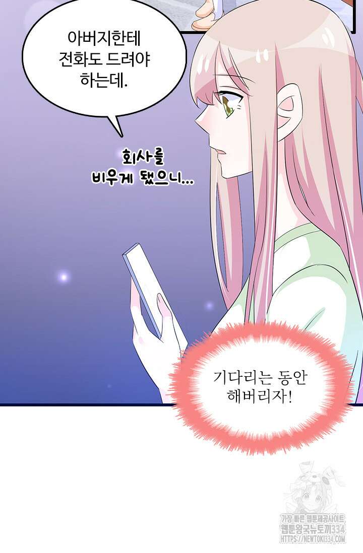 나 좀 빌려주세요 143화 3