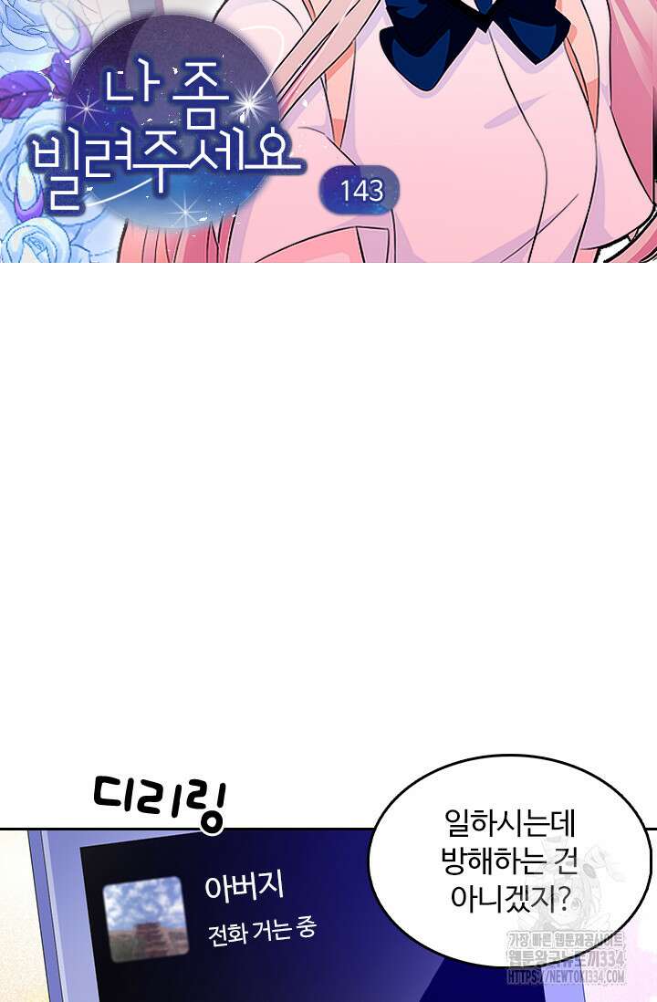 나 좀 빌려주세요 143화 8