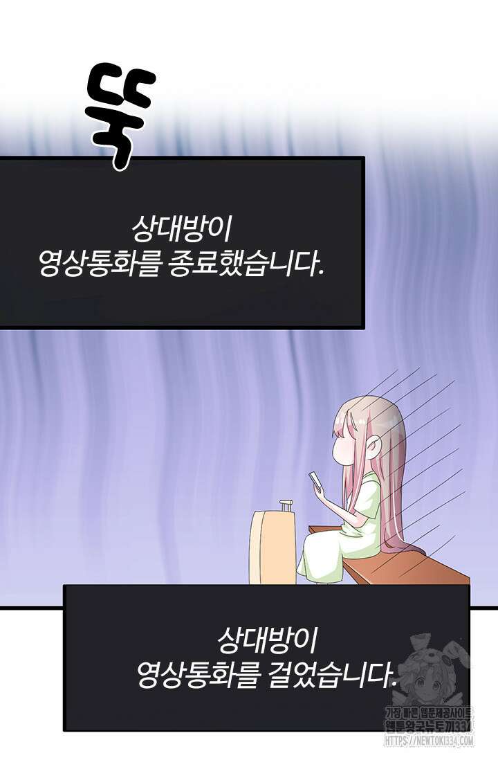 나 좀 빌려주세요 143화 15