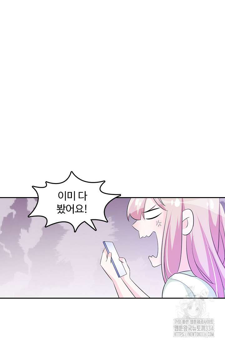 나 좀 빌려주세요 143화 19