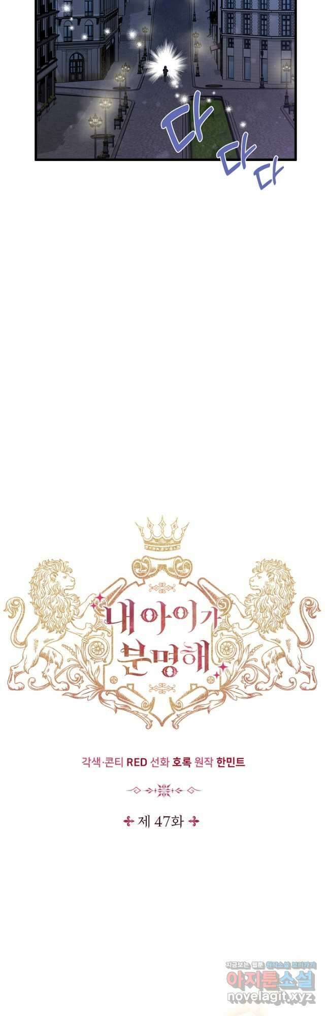 내 아이가 분명해 47화 5