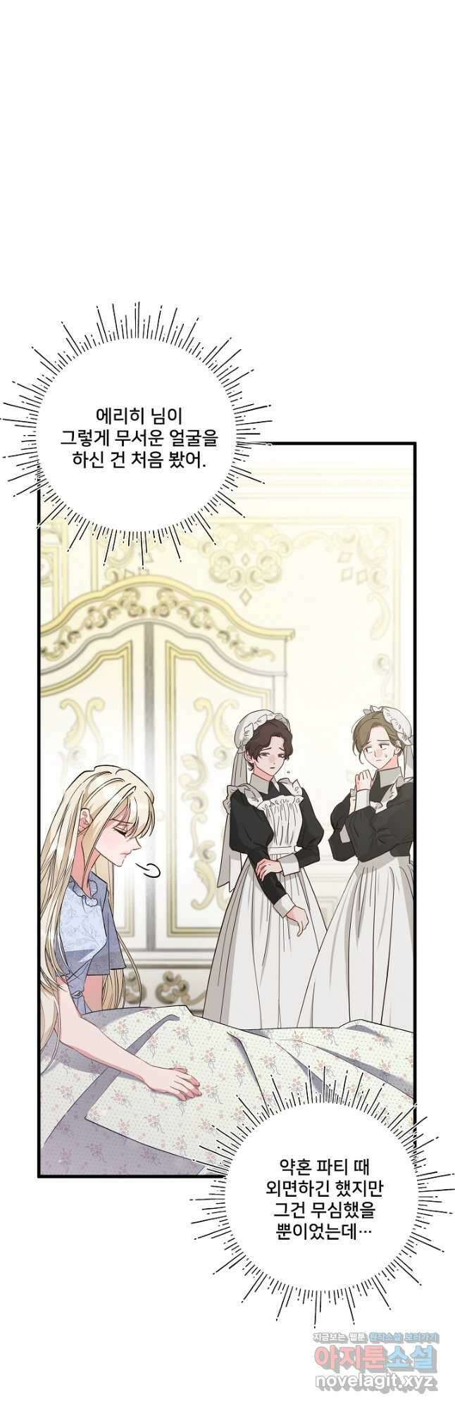 내 아이가 분명해 47화 8