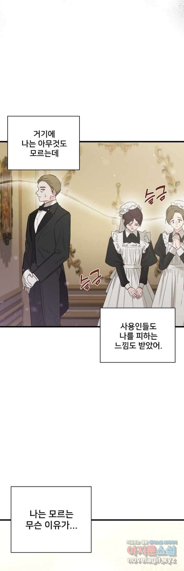 내 아이가 분명해 47화 13