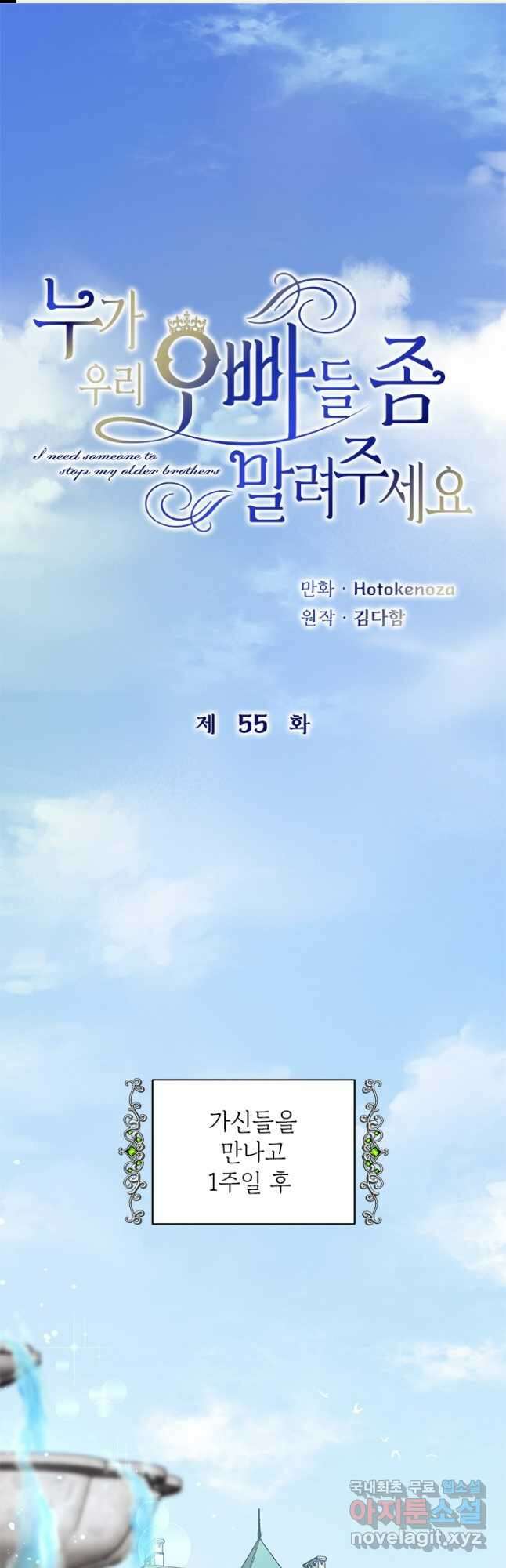 누가 우리 오빠들 좀 말려 주세요 55화 1
