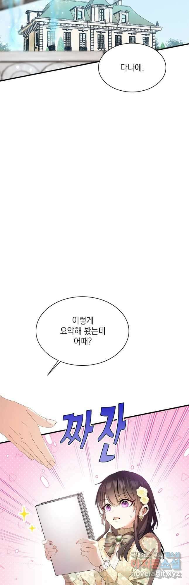 누가 우리 오빠들 좀 말려 주세요 55화 2