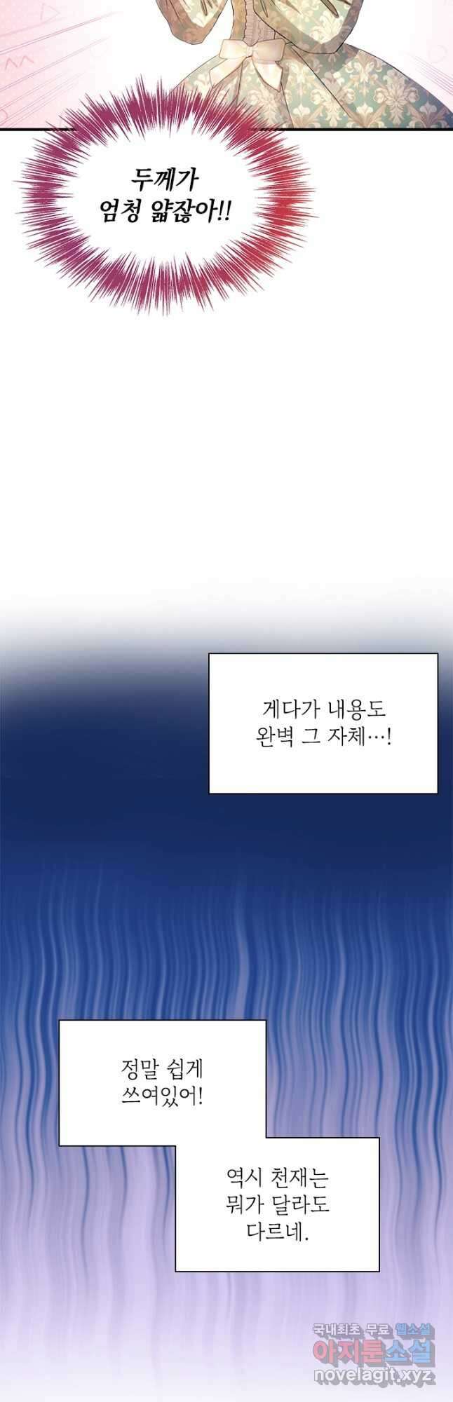 누가 우리 오빠들 좀 말려 주세요 55화 3
