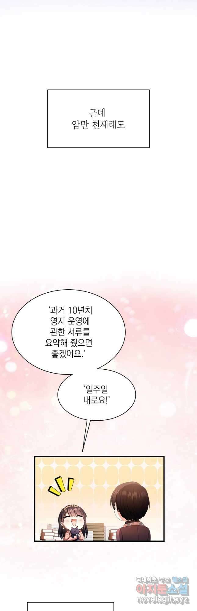 누가 우리 오빠들 좀 말려 주세요 55화 4