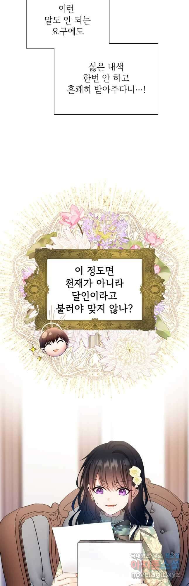 누가 우리 오빠들 좀 말려 주세요 55화 5