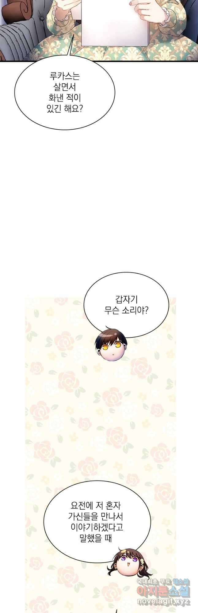 누가 우리 오빠들 좀 말려 주세요 55화 6