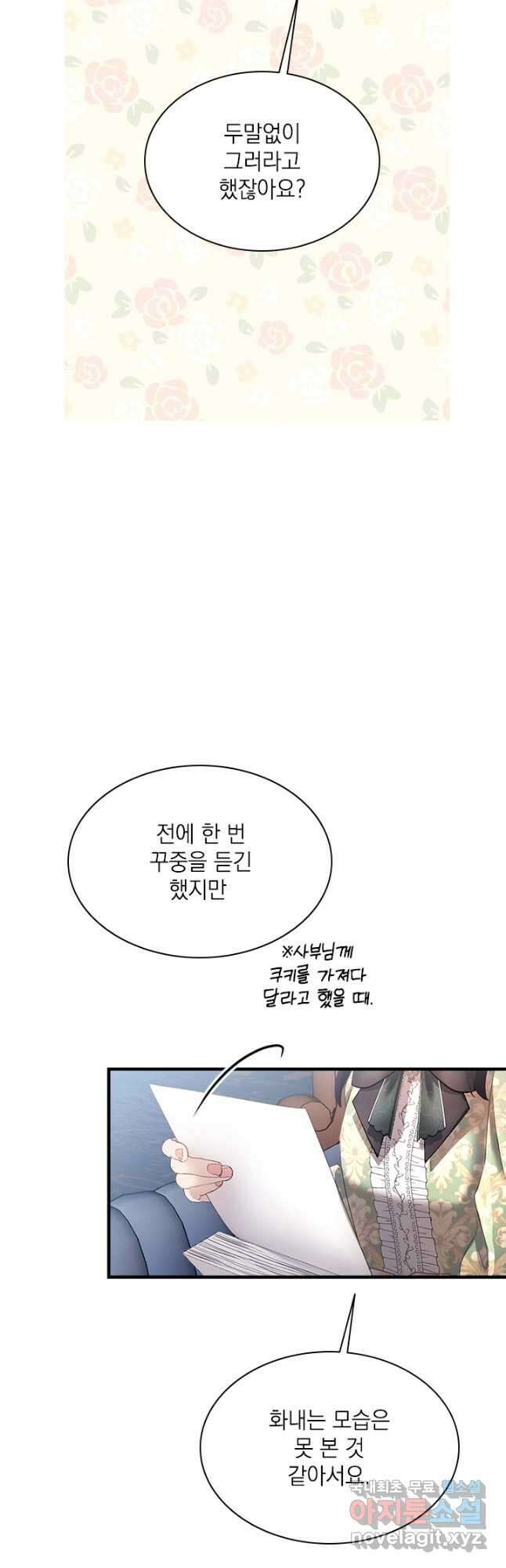 누가 우리 오빠들 좀 말려 주세요 55화 7