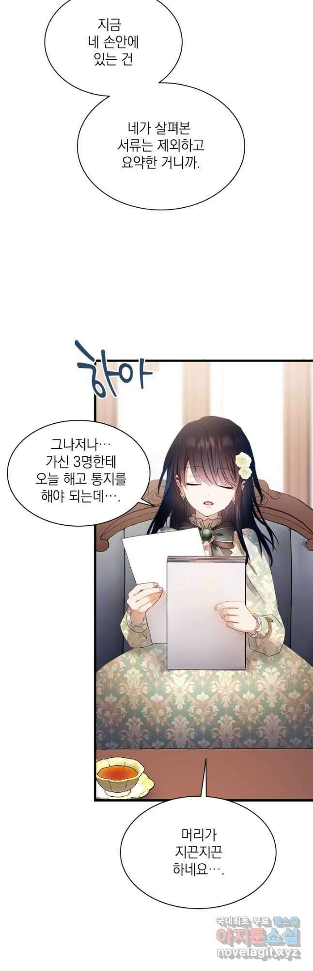 누가 우리 오빠들 좀 말려 주세요 55화 9