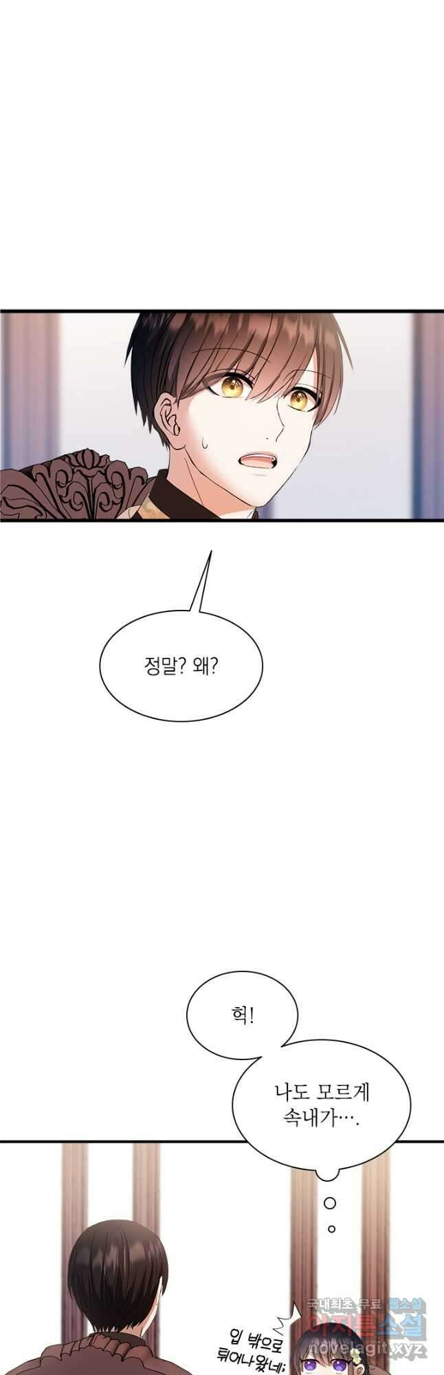누가 우리 오빠들 좀 말려 주세요 55화 10