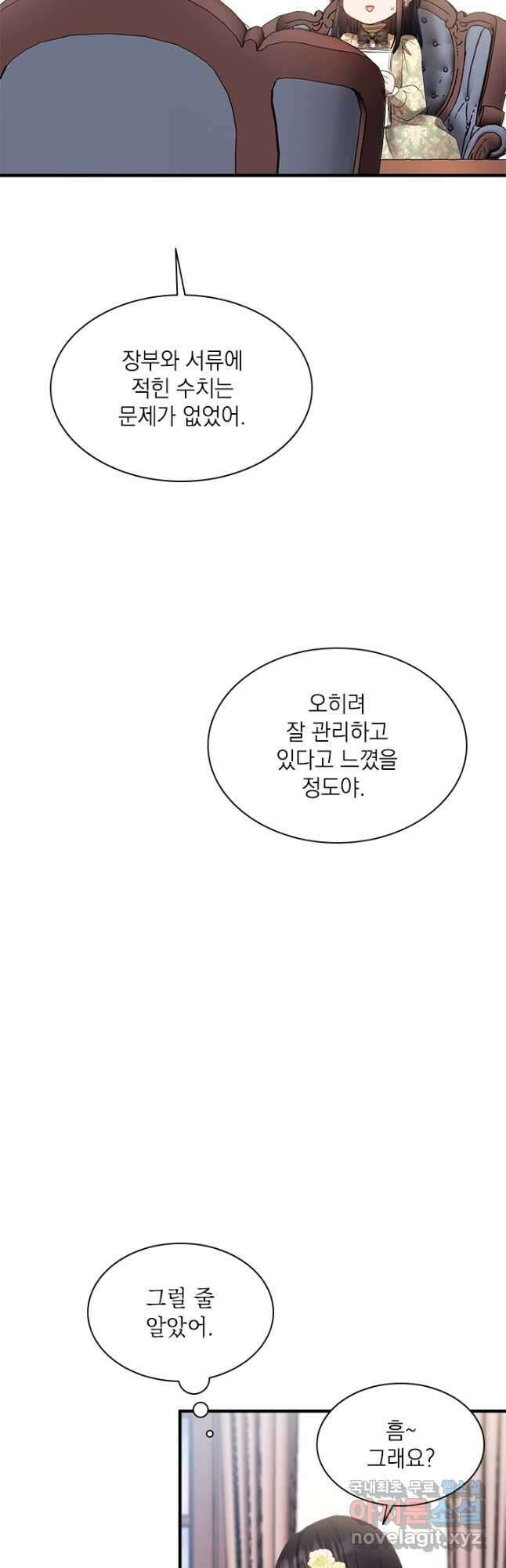 누가 우리 오빠들 좀 말려 주세요 55화 11