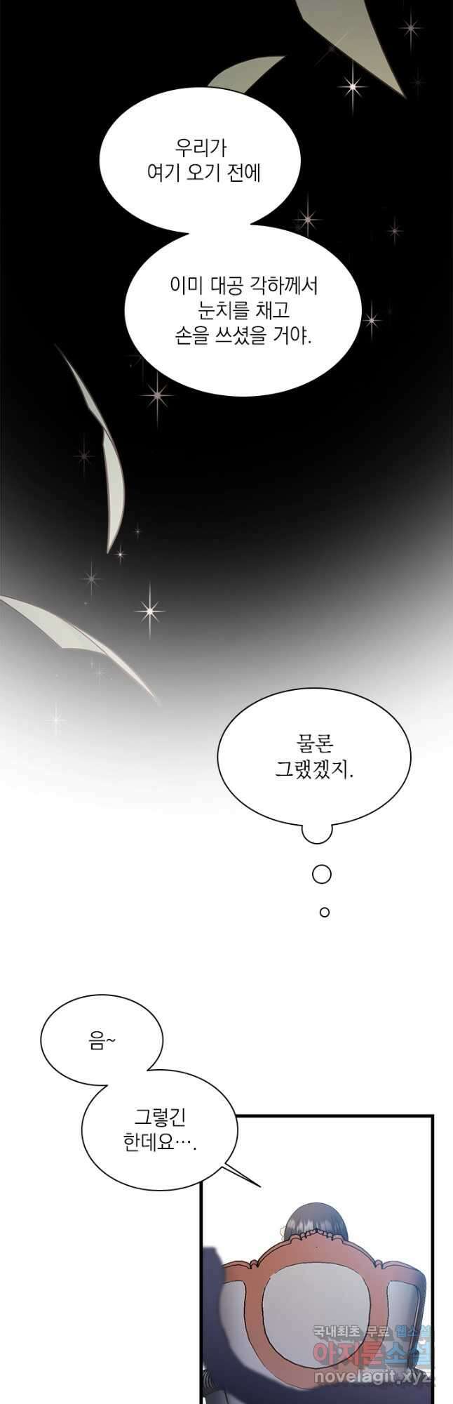 누가 우리 오빠들 좀 말려 주세요 55화 13