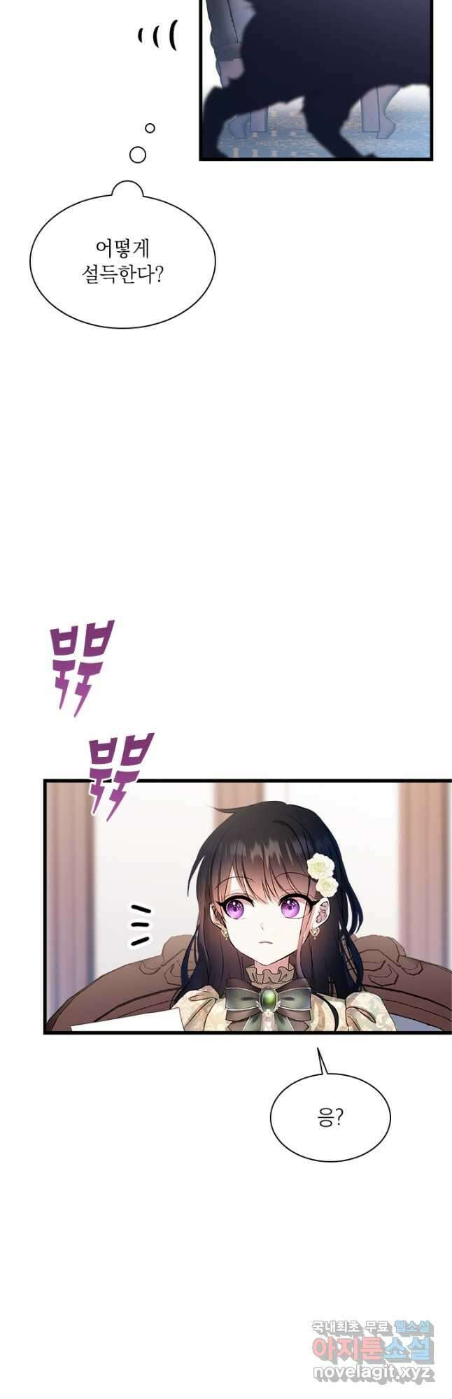 누가 우리 오빠들 좀 말려 주세요 55화 14