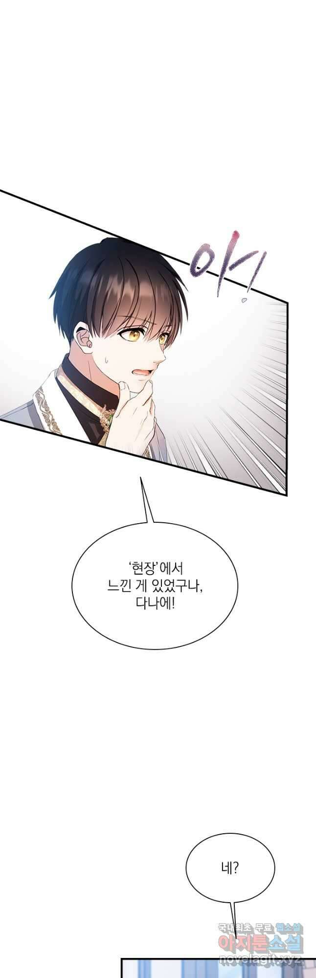 누가 우리 오빠들 좀 말려 주세요 55화 17