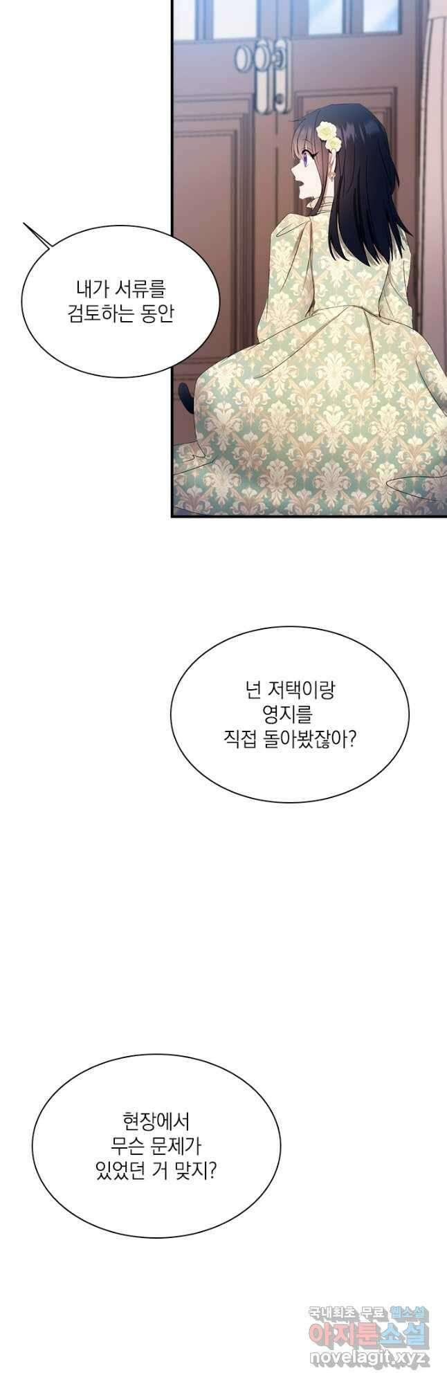 누가 우리 오빠들 좀 말려 주세요 55화 18
