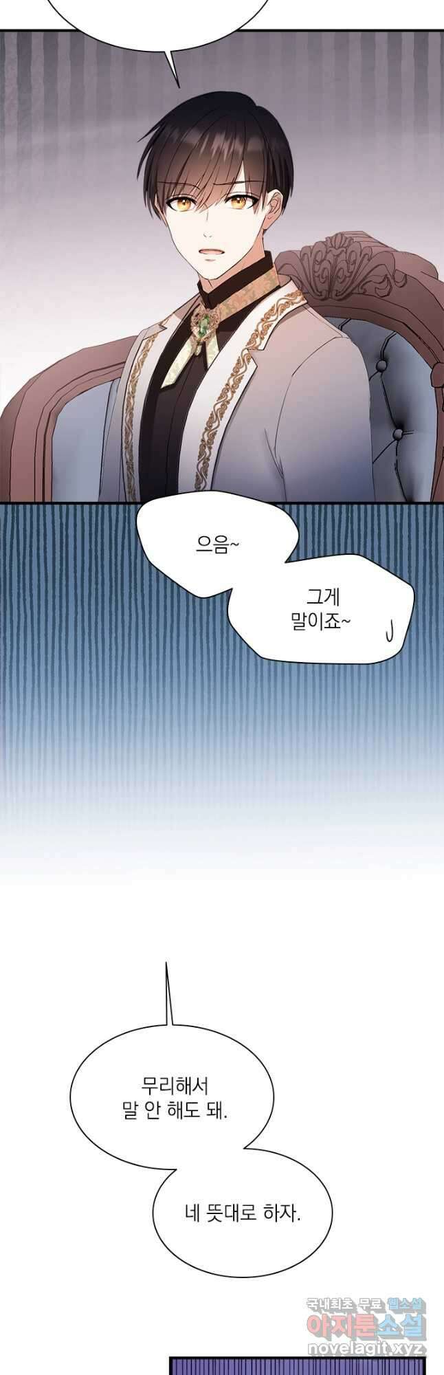누가 우리 오빠들 좀 말려 주세요 55화 20