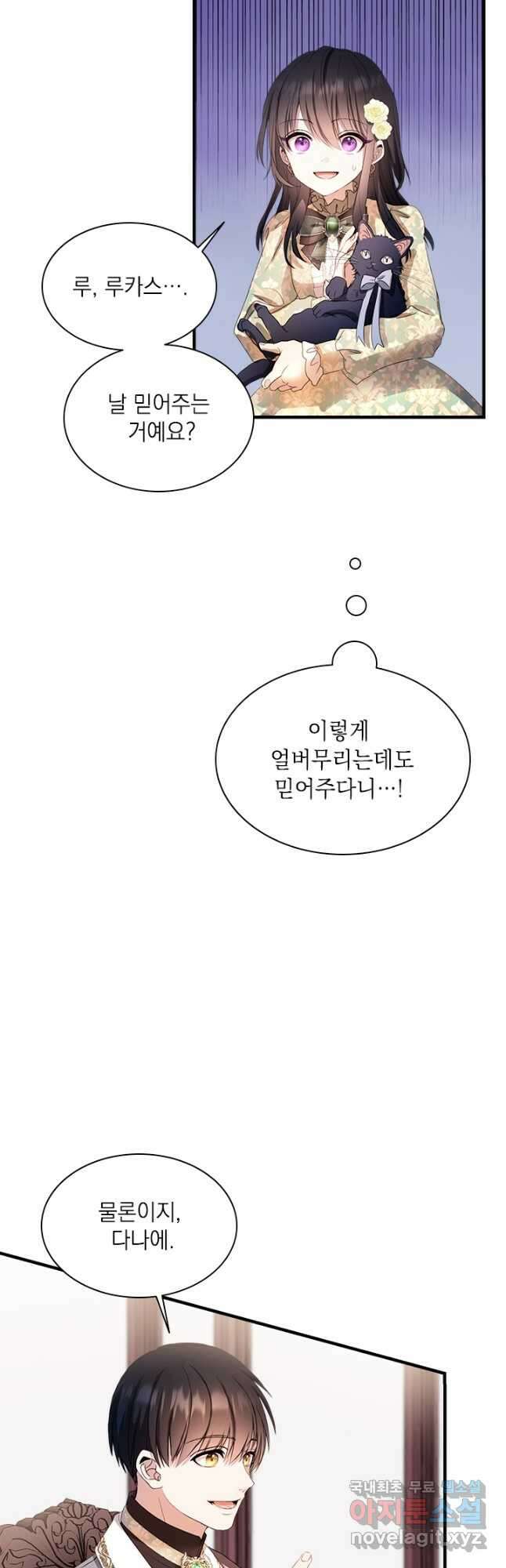 누가 우리 오빠들 좀 말려 주세요 55화 21