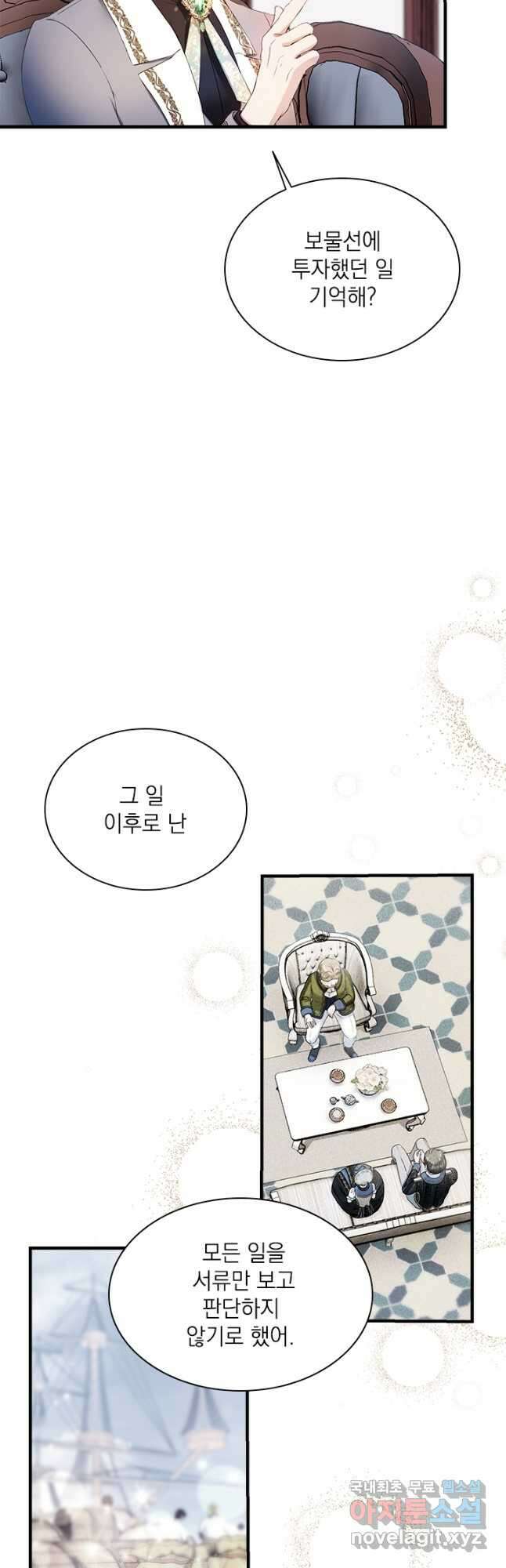 누가 우리 오빠들 좀 말려 주세요 55화 22