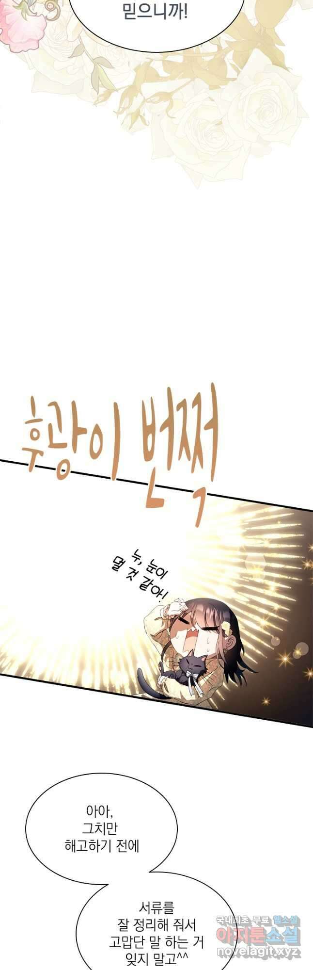 누가 우리 오빠들 좀 말려 주세요 55화 25