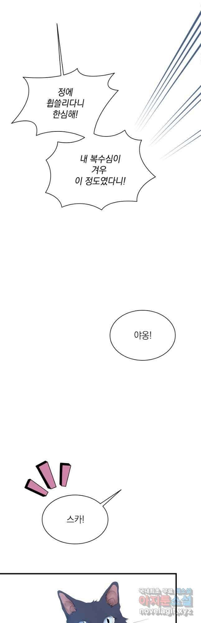 누가 우리 오빠들 좀 말려 주세요 55화 29