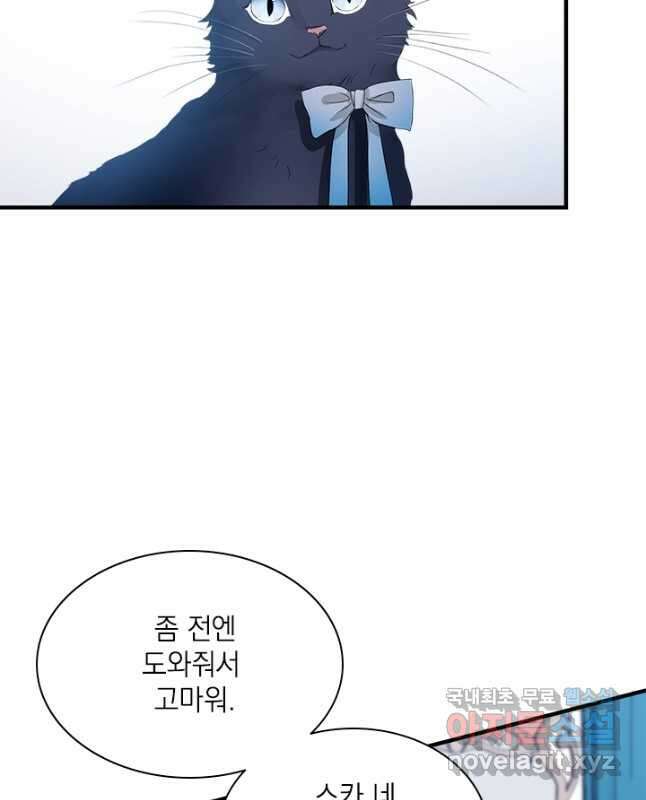 누가 우리 오빠들 좀 말려 주세요 55화 30