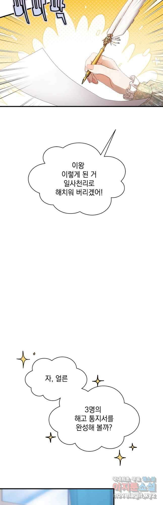 누가 우리 오빠들 좀 말려 주세요 55화 32