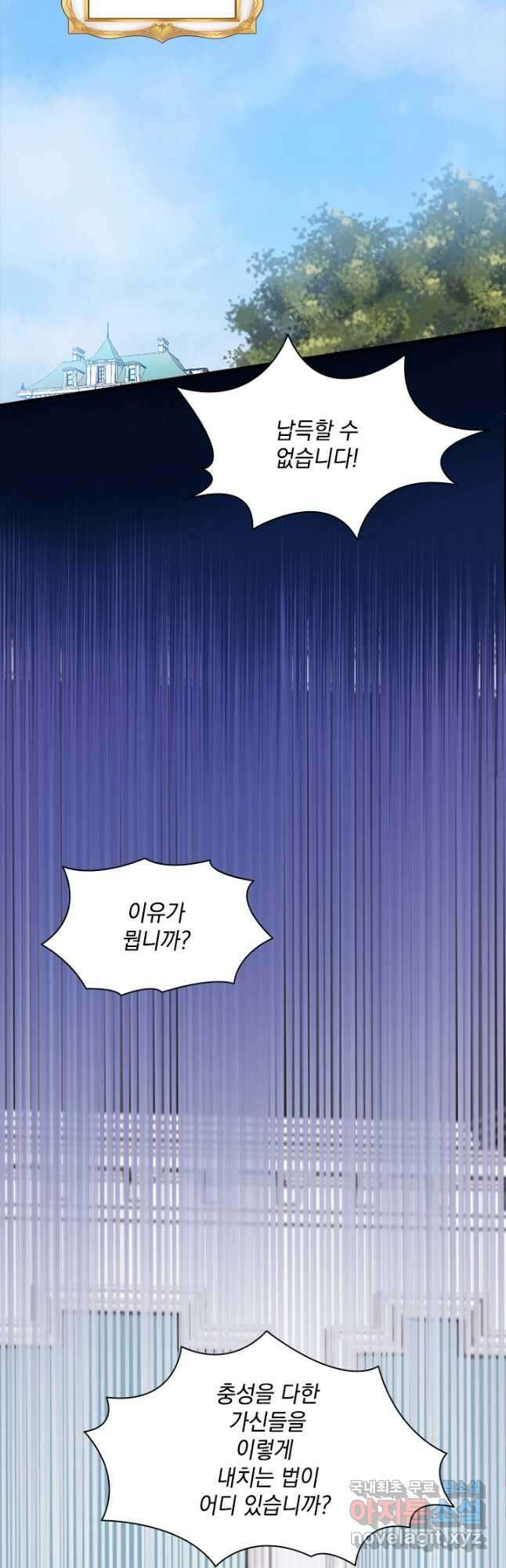 누가 우리 오빠들 좀 말려 주세요 55화 35