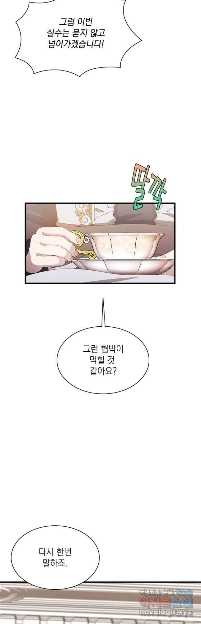 누가 우리 오빠들 좀 말려 주세요 55화 39