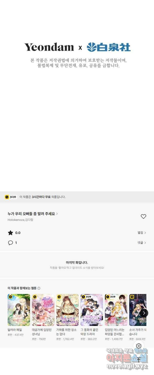 누가 우리 오빠들 좀 말려 주세요 55화 42
