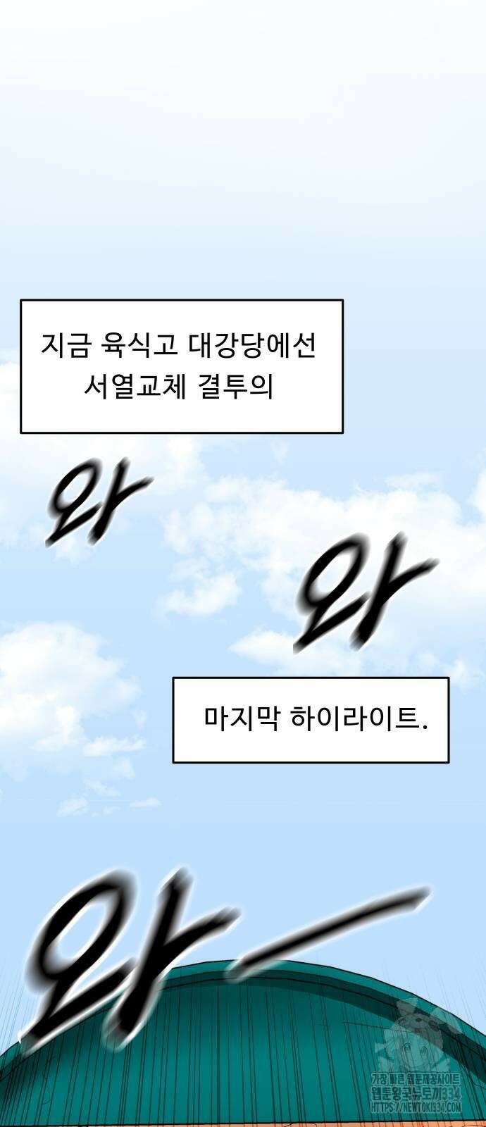 육식고 57화 3