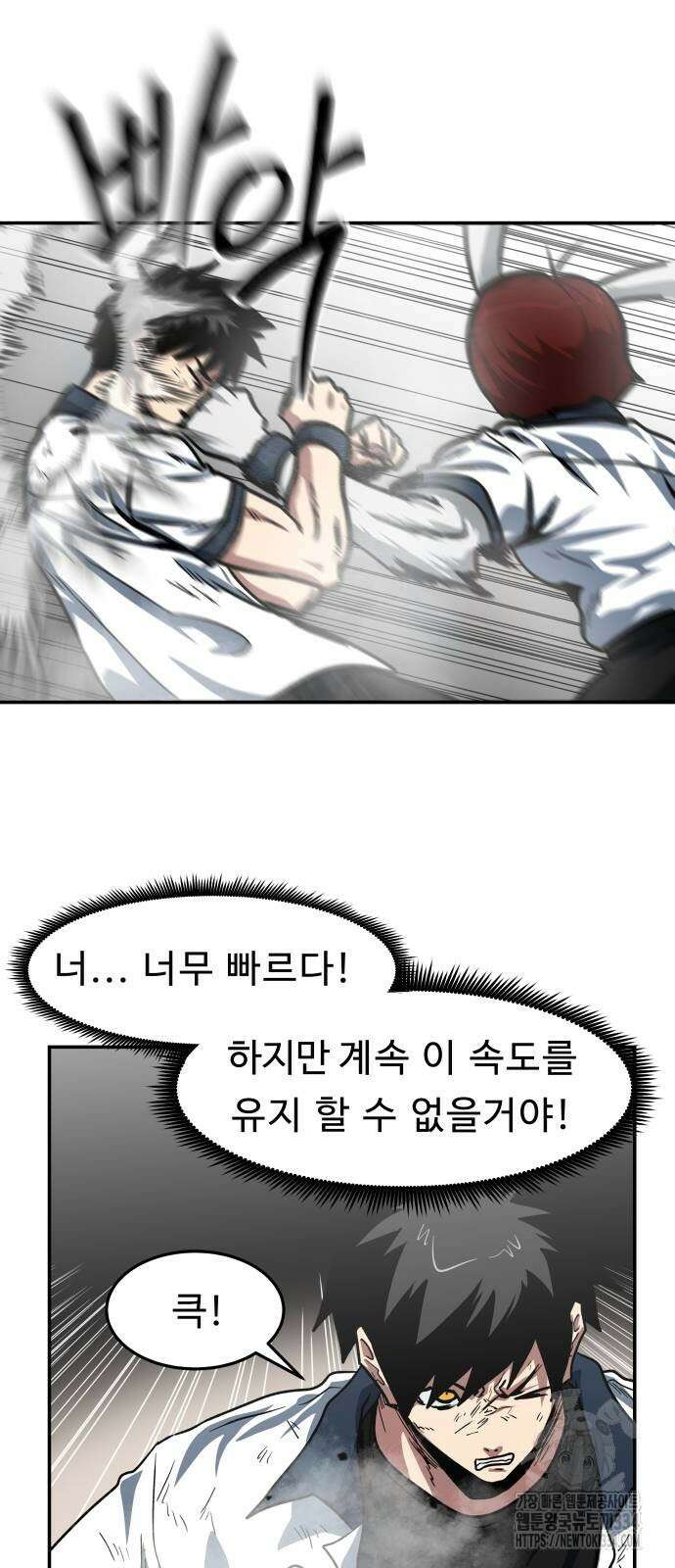 육식고 57화 9