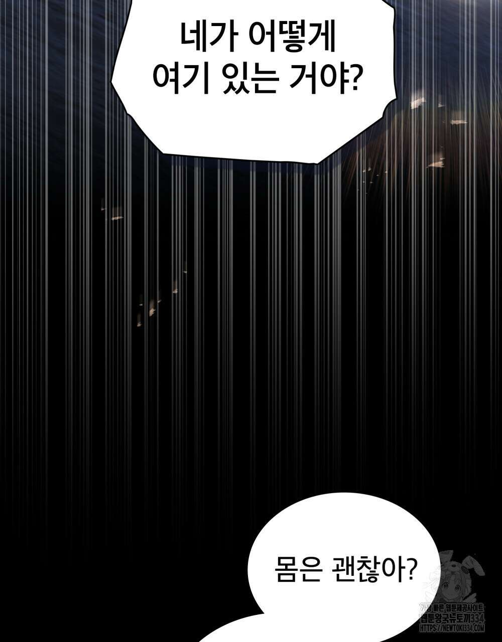 당신의 파멸에 신의 축복을 47화 3