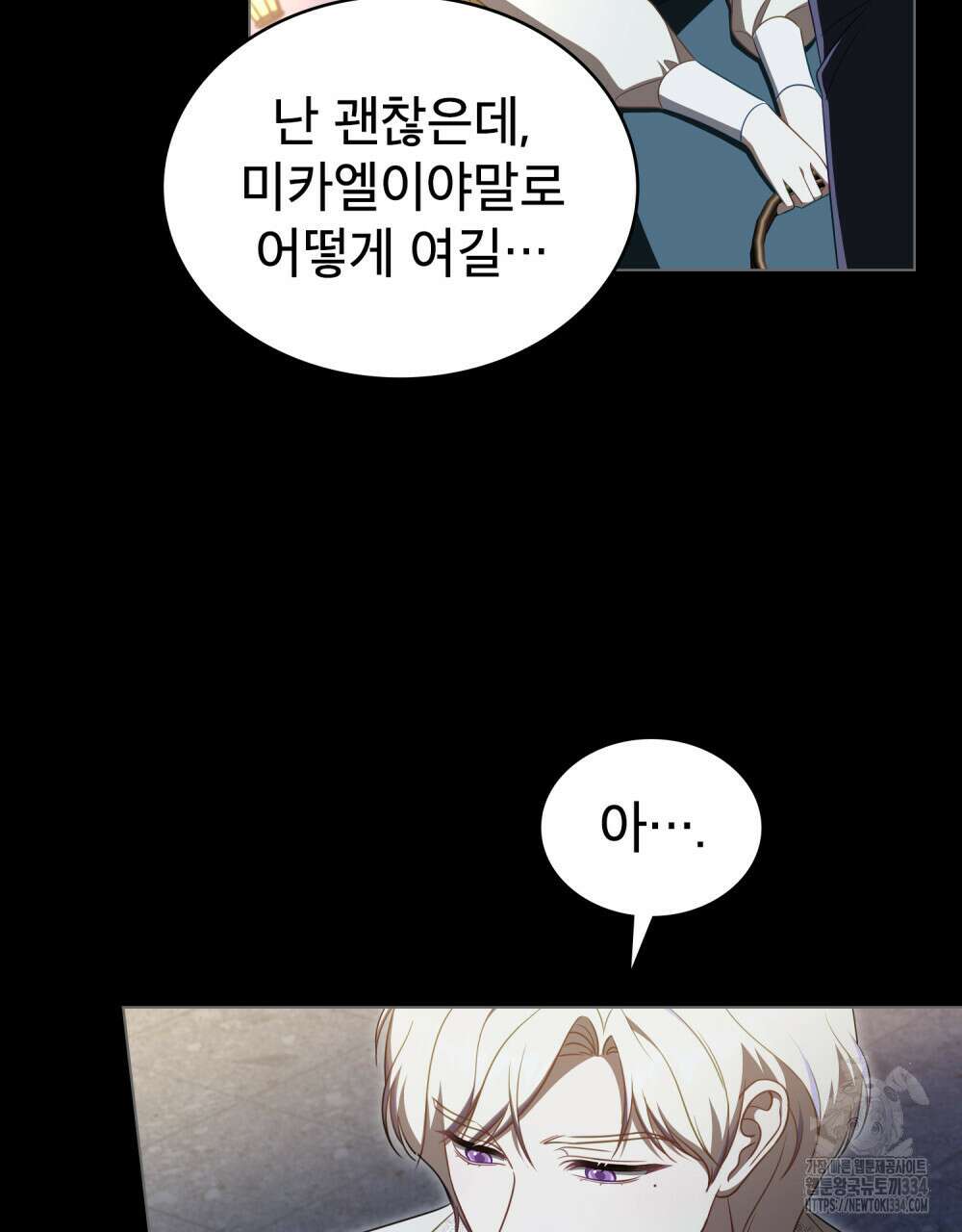 당신의 파멸에 신의 축복을 47화 6