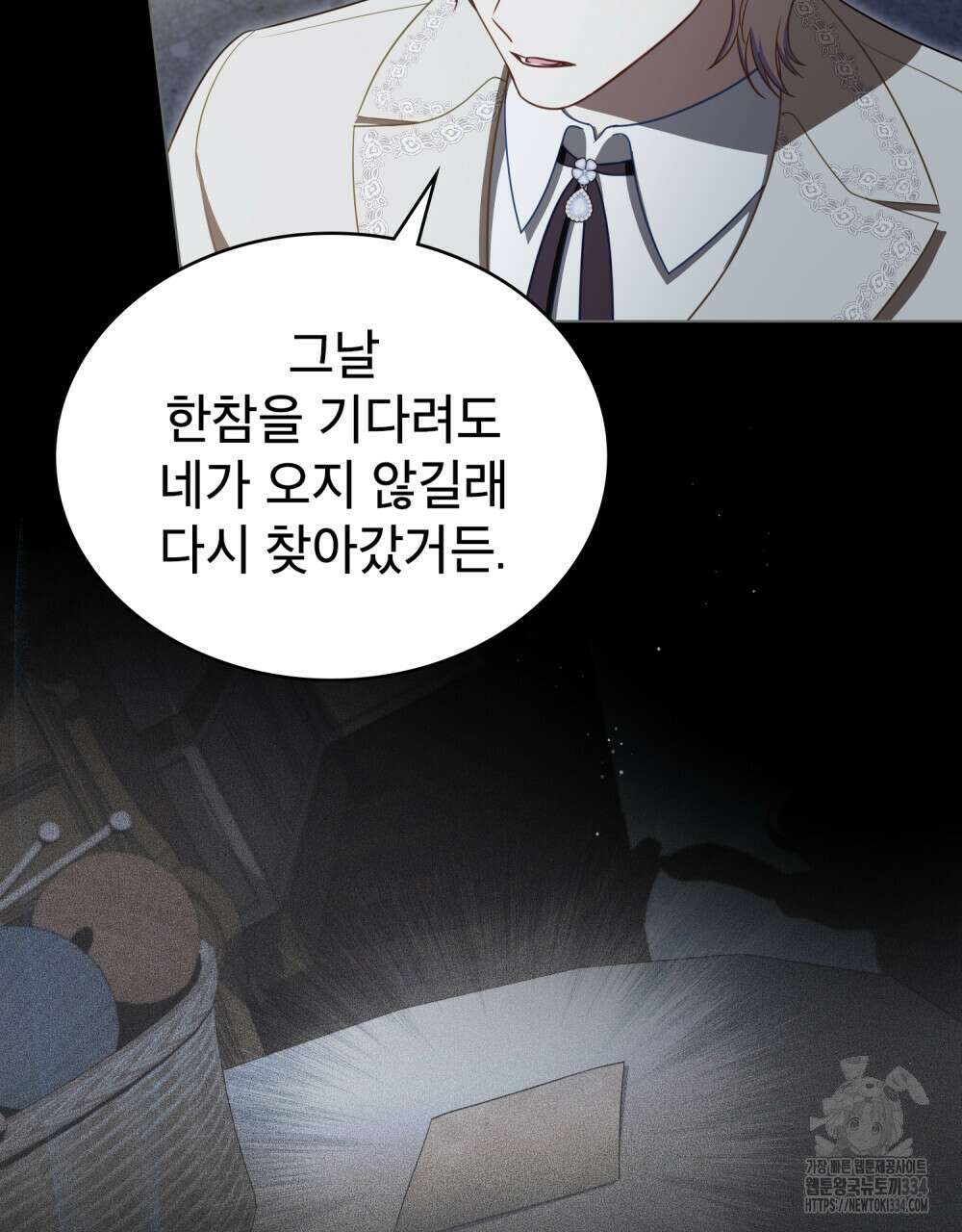 당신의 파멸에 신의 축복을 47화 7