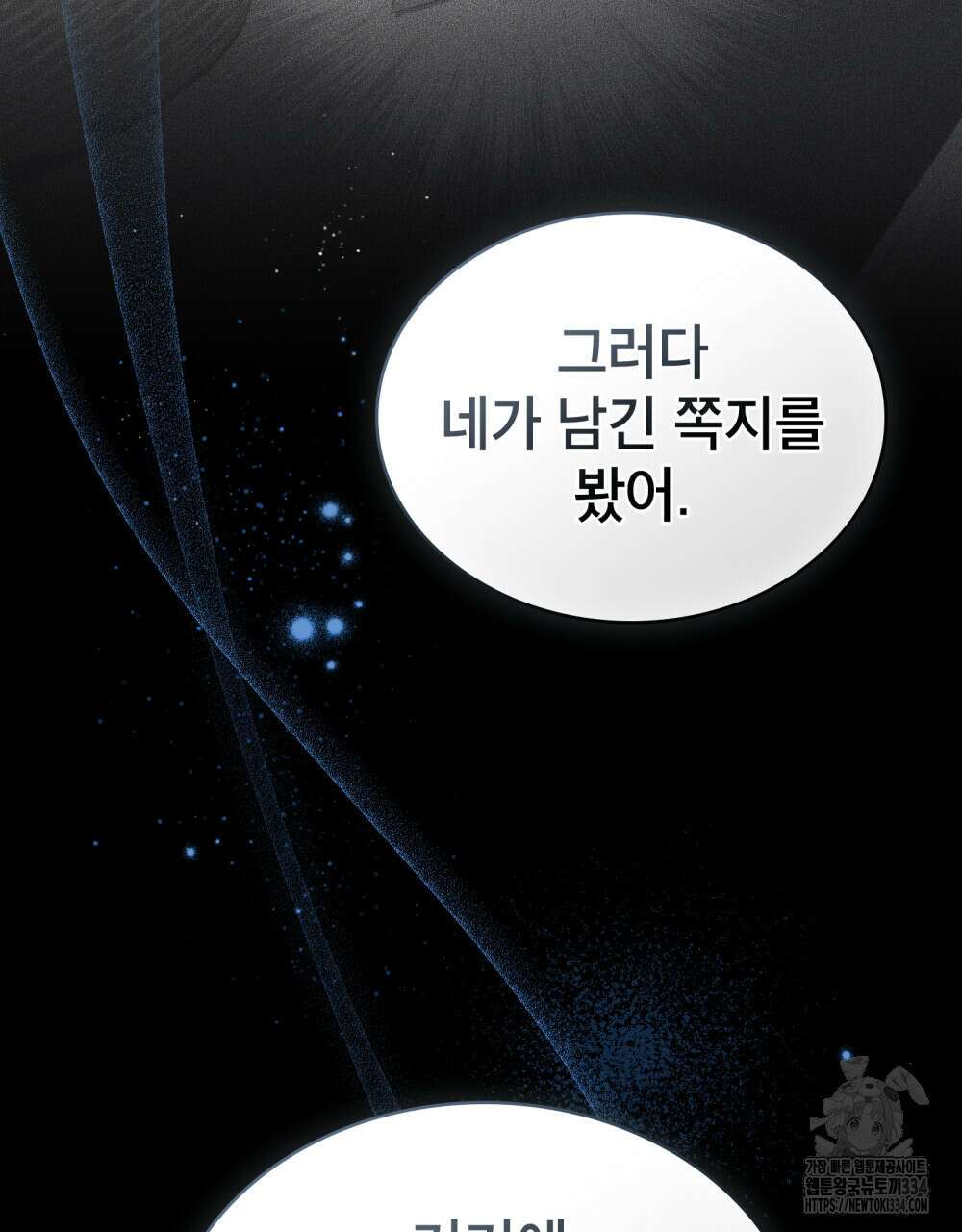 당신의 파멸에 신의 축복을 47화 8