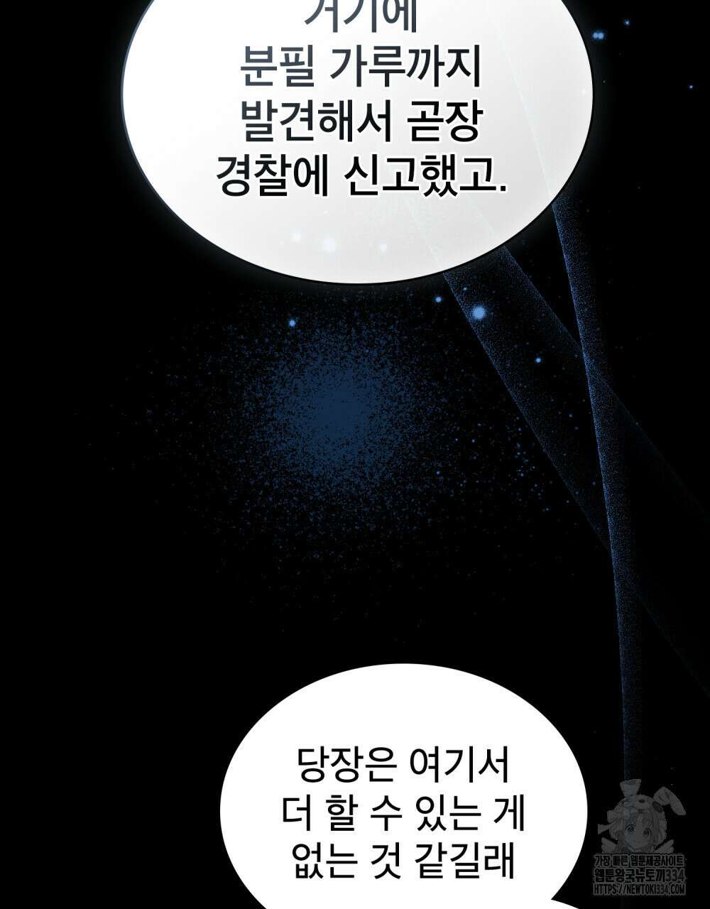 당신의 파멸에 신의 축복을 47화 9